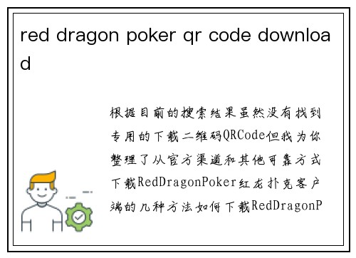 red dragon poker qr code download